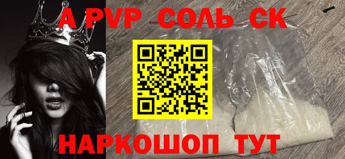 А ПВП кристаллы  Вход с VPN  A-PVP VHQ  Нягань  A PVP СК 