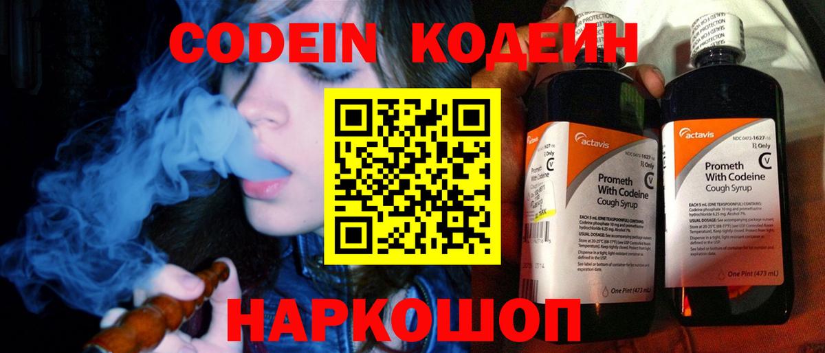 Codein Purple Drank  Вход с VPN  Нягань 