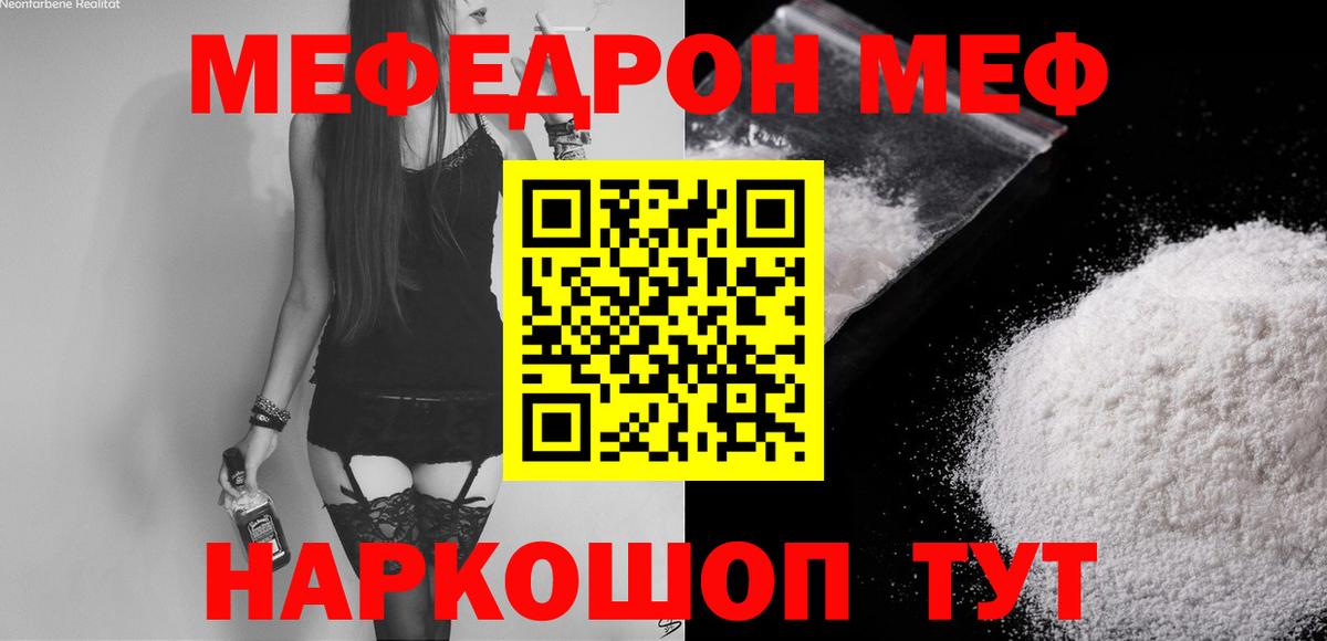 МЯУ-МЯУ мука  Мефедрон  МЯУ-МЯУ  Мефедрон кристаллы  Нягань  Вход с VPN 